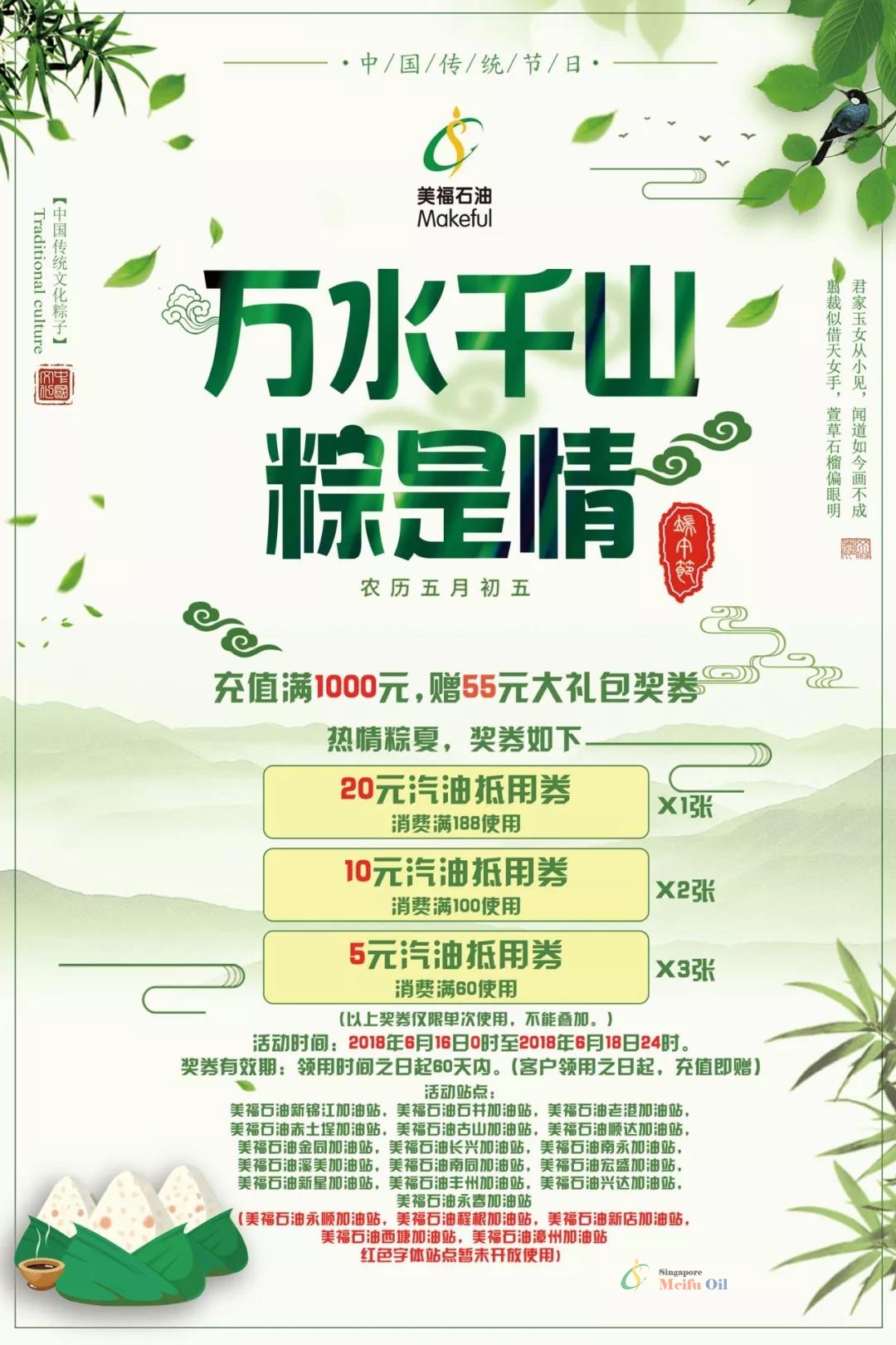 萬(wàn)水千山，粽是情