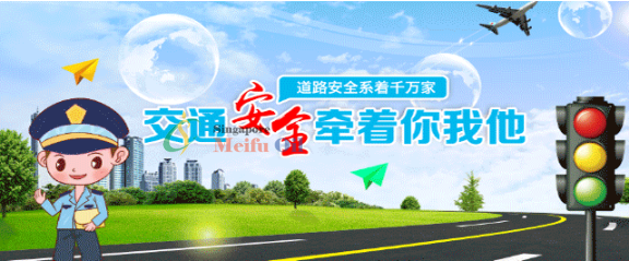 @廣大車主，開始報名啦！贏1200升加油券！快來參與“文明出行，美福相伴，交通安全，你我共建”活動！