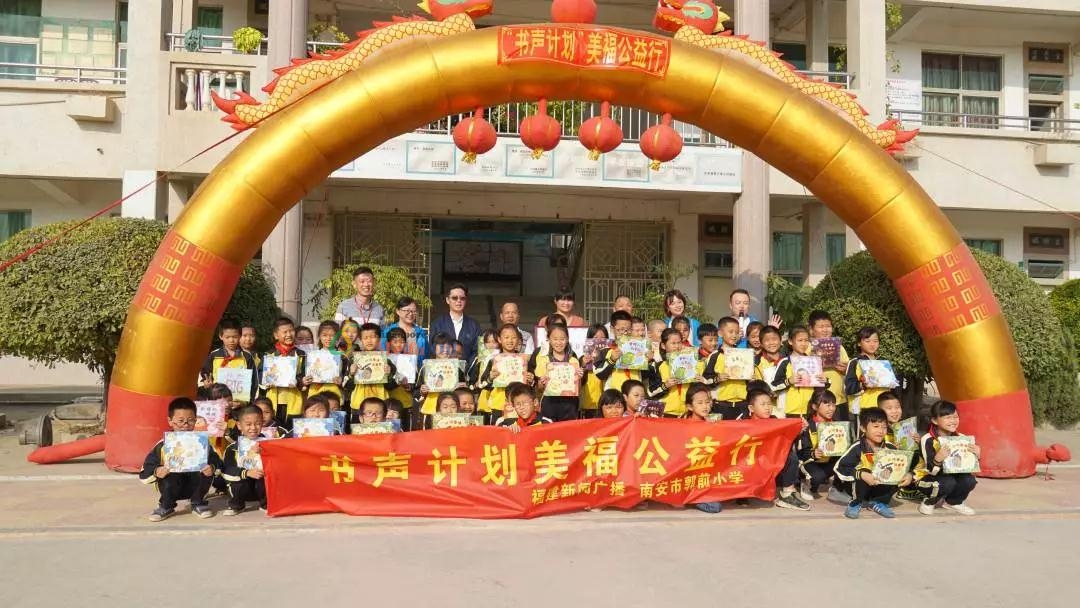 美福“書聲計劃”走進郭前小學