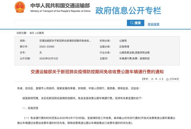 全國(guó)收費(fèi)公路免費(fèi)，直至疫情結(jié)束？是真的嗎？