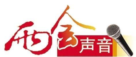 兩會聲音 | 建議成品油消費稅實施分成制度