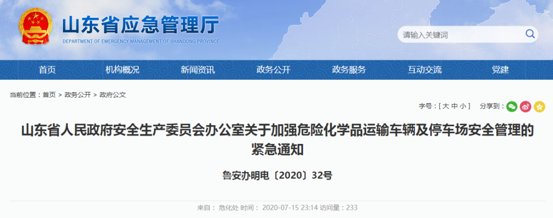 特別關注 | 東營油罐車出事，山東下發緊急通知！