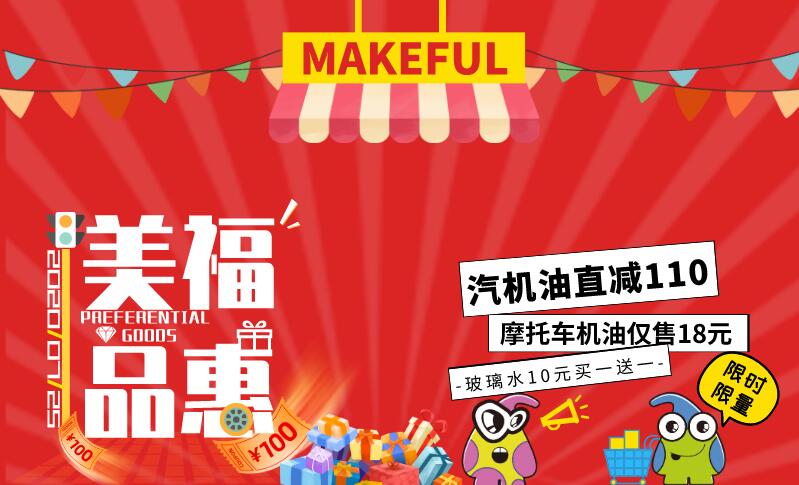汽機(jī)油直減110元/瓶？ | 美福品惠 200725