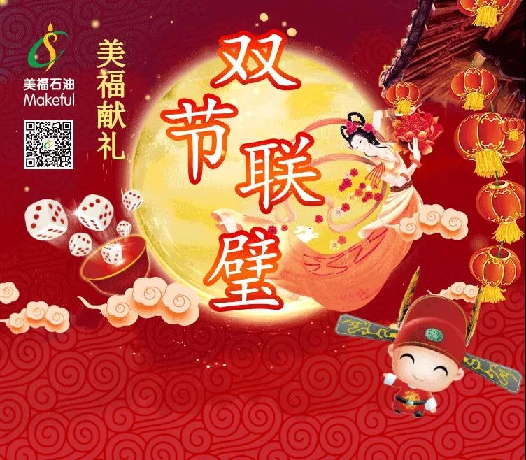 中秋國慶活動即將火熱上線！