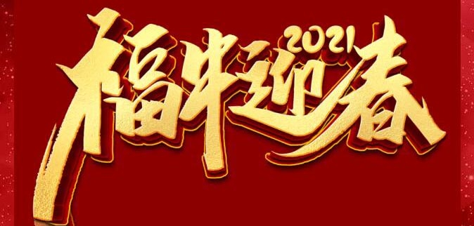 集五福，贏美福！超級大獎等你拿！