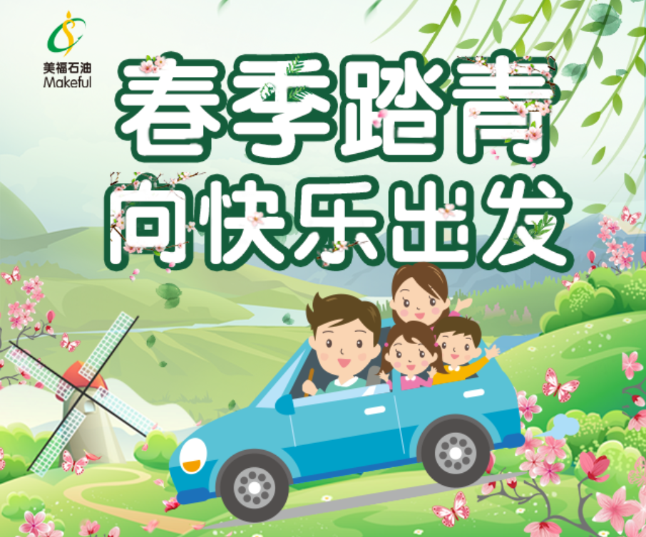 春季踏青！大獎助力您快樂出發！快快參與！