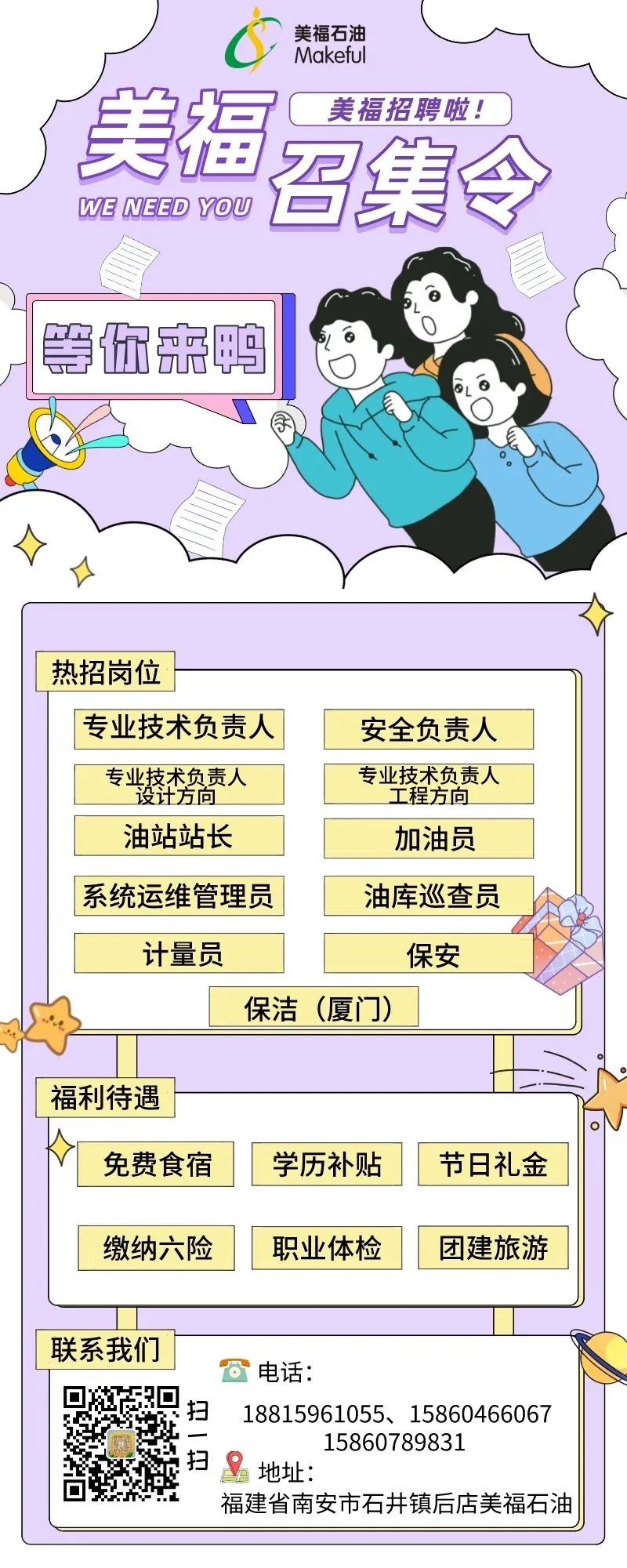 美福召集令，職等你來！