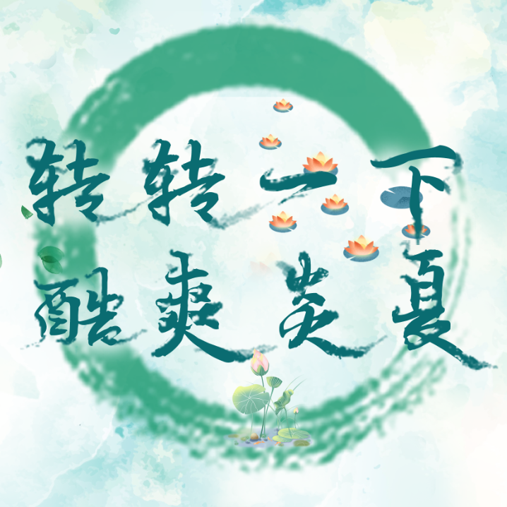 盛夏活動，大額免單客戶多多，下一個就是你！快來！